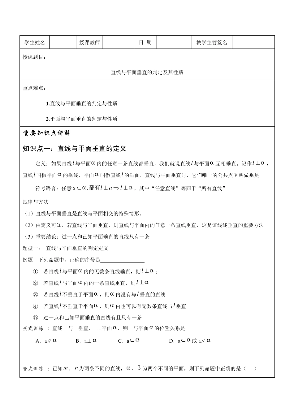 直线与平面垂直的判定及其性质教案_第1页