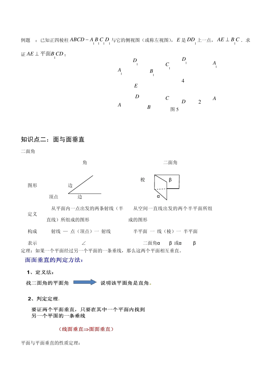 直线与平面垂直的判定及其性质教案_第3页