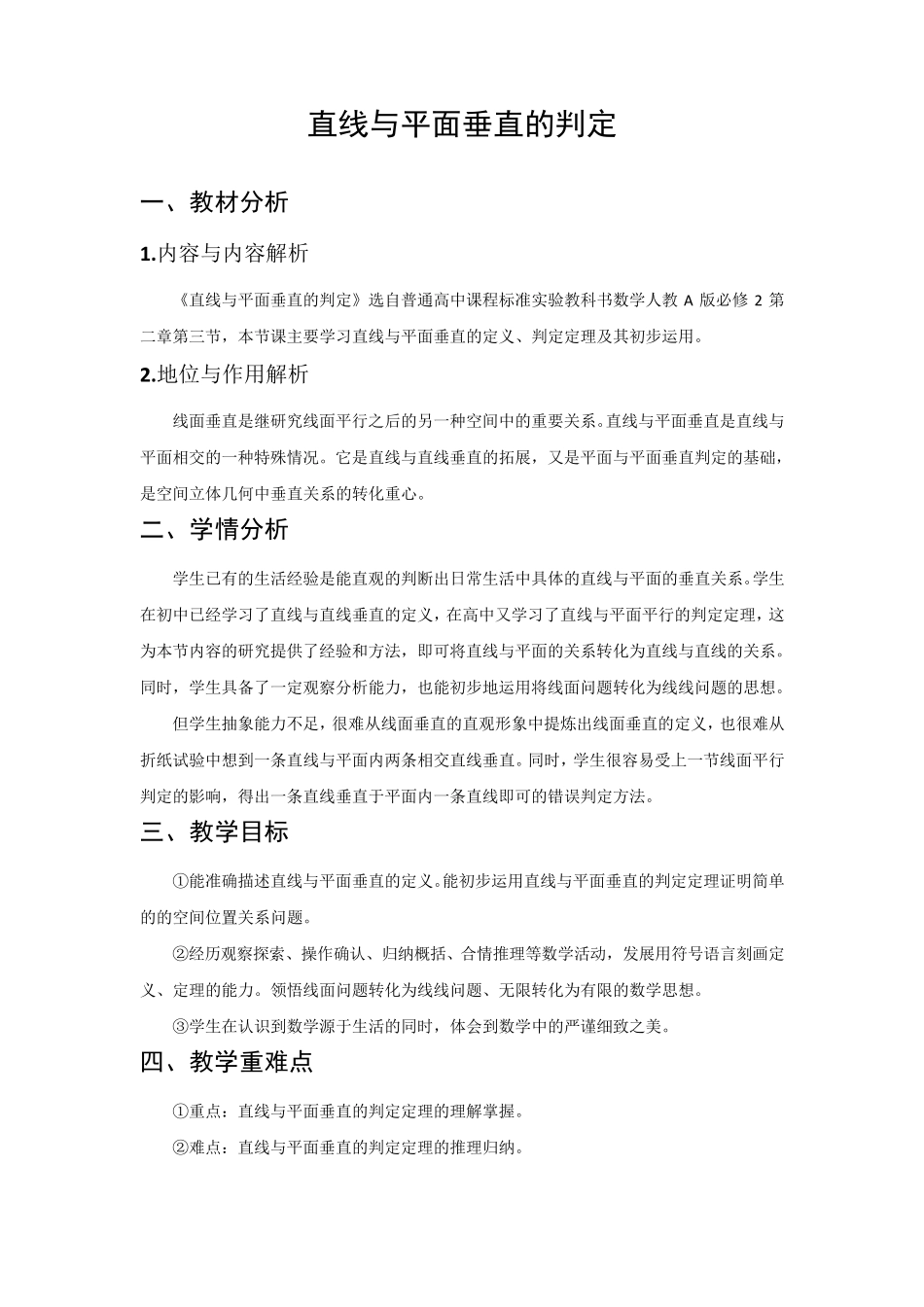 直线与平面垂直的判定教案_第1页