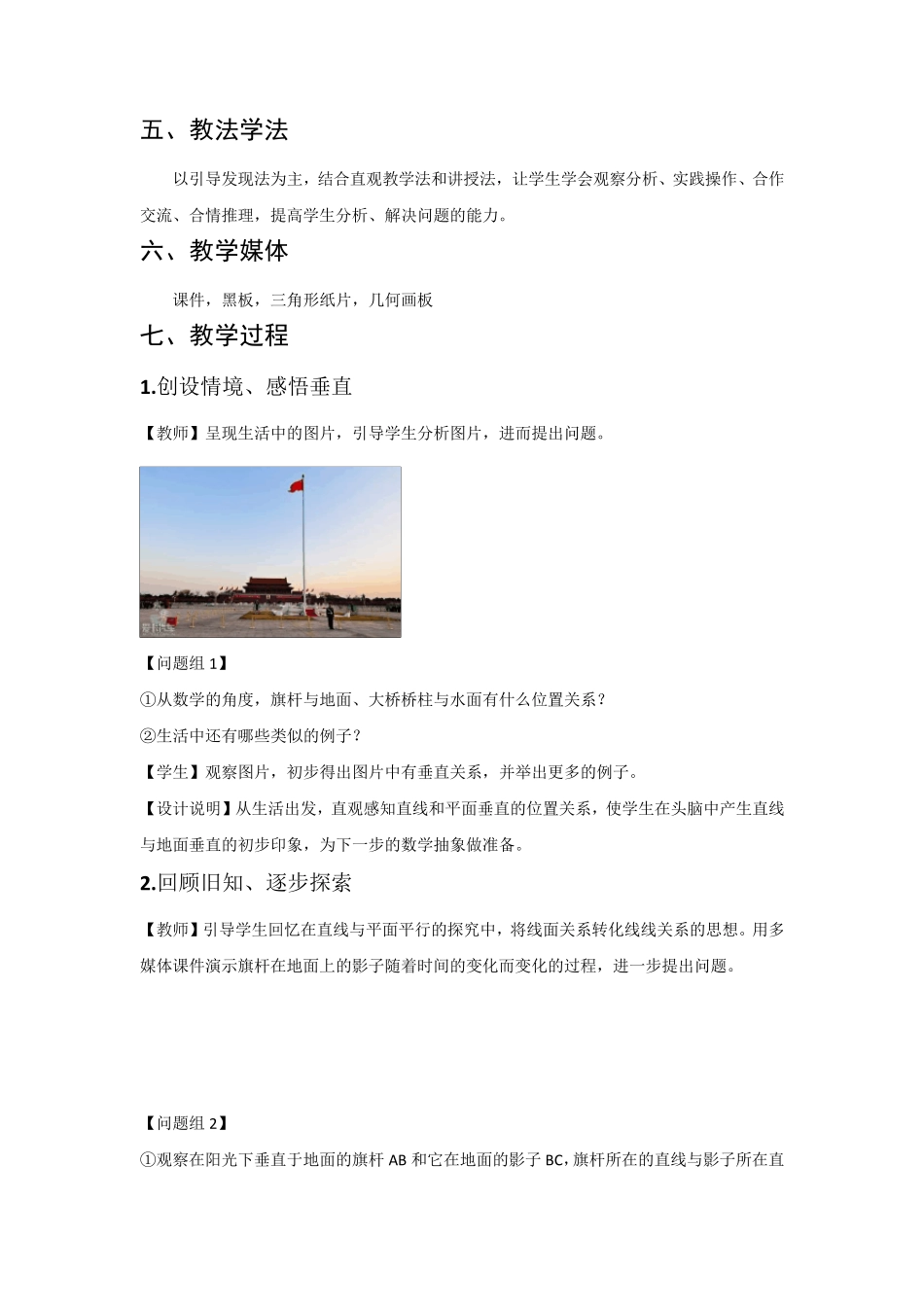 直线与平面垂直的判定教案_第2页