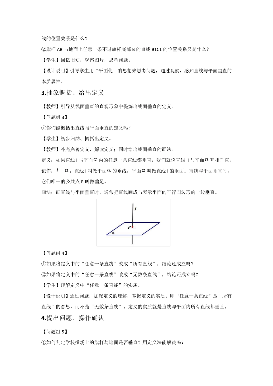 直线与平面垂直的判定教案_第3页