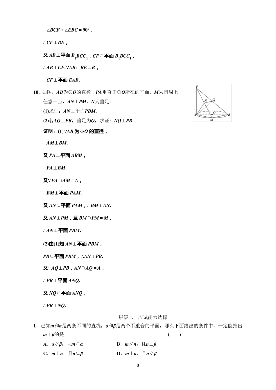 直线与平面垂直练习题_第3页