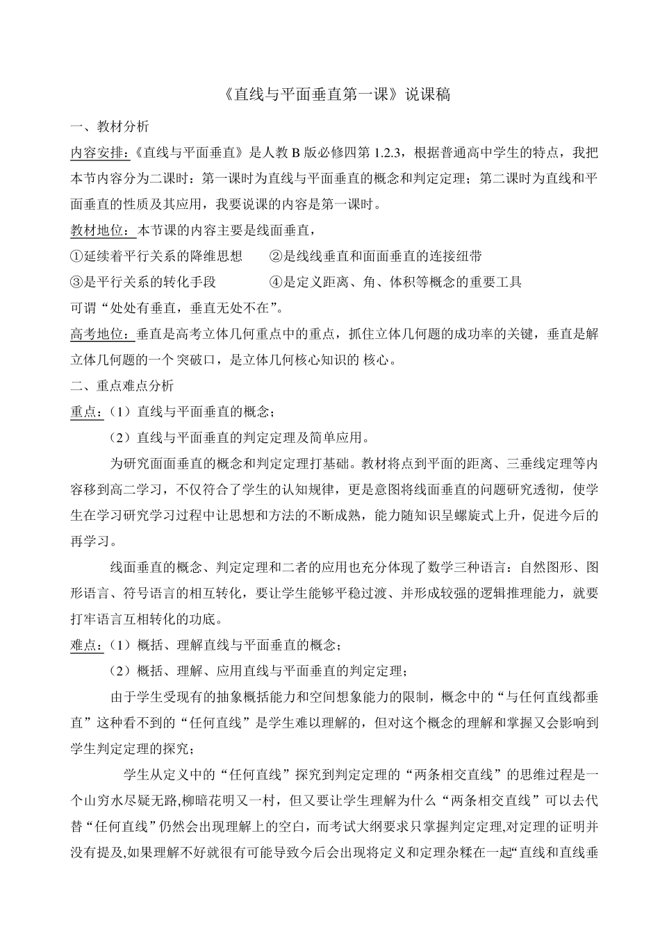 直线与平面垂直说课稿_第1页