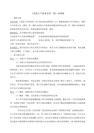 直线与平面垂直说课稿