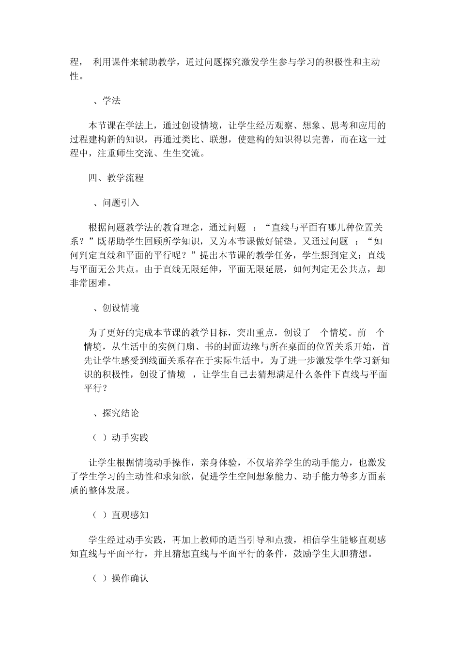 直线与平面平行判定说课稿_第2页