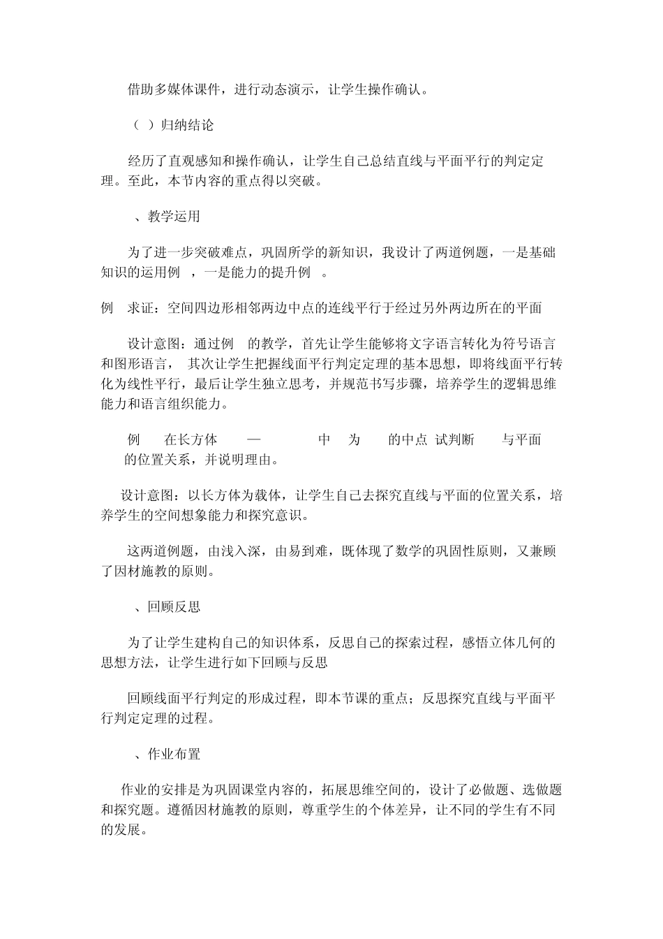 直线与平面平行判定说课稿_第3页