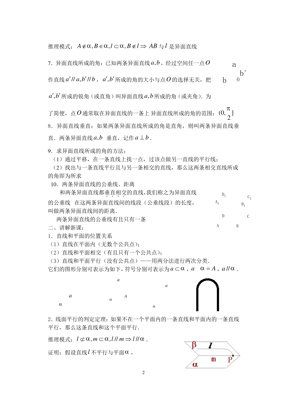 直线与平面平行教案_第2页