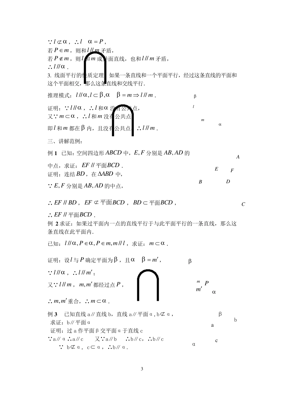 直线与平面平行教案_第3页