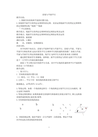 直线与平面平行教案