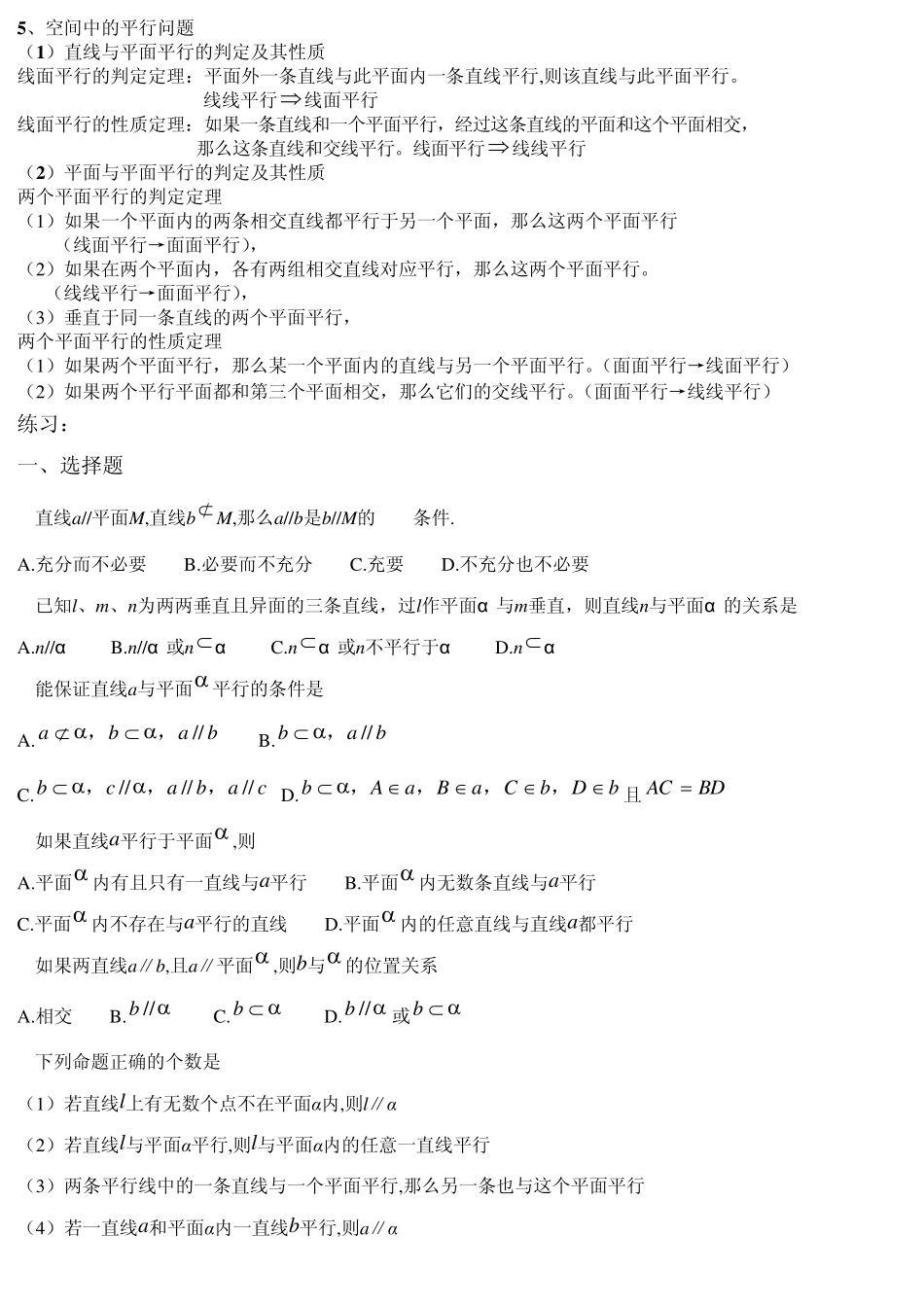 直线与平面平行的判定及其性质(老师版)_第1页