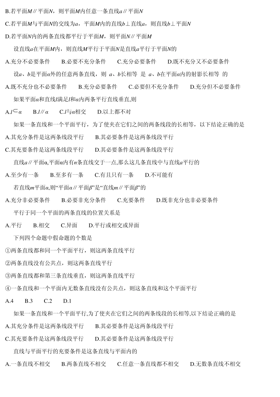 直线与平面平行的判定及其性质(老师版)_第3页