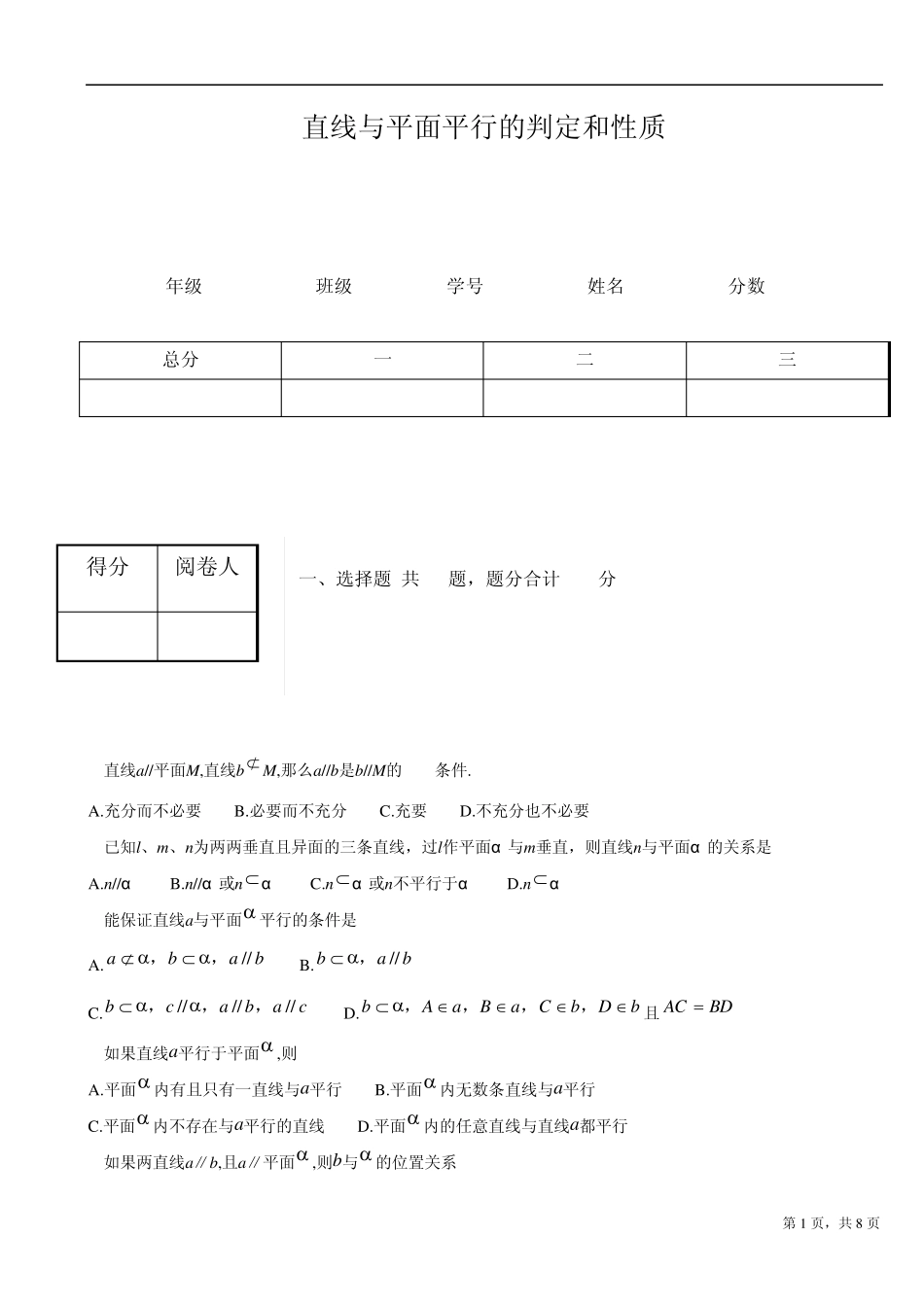 直线与平面平行的判定及其性质测试题_第1页