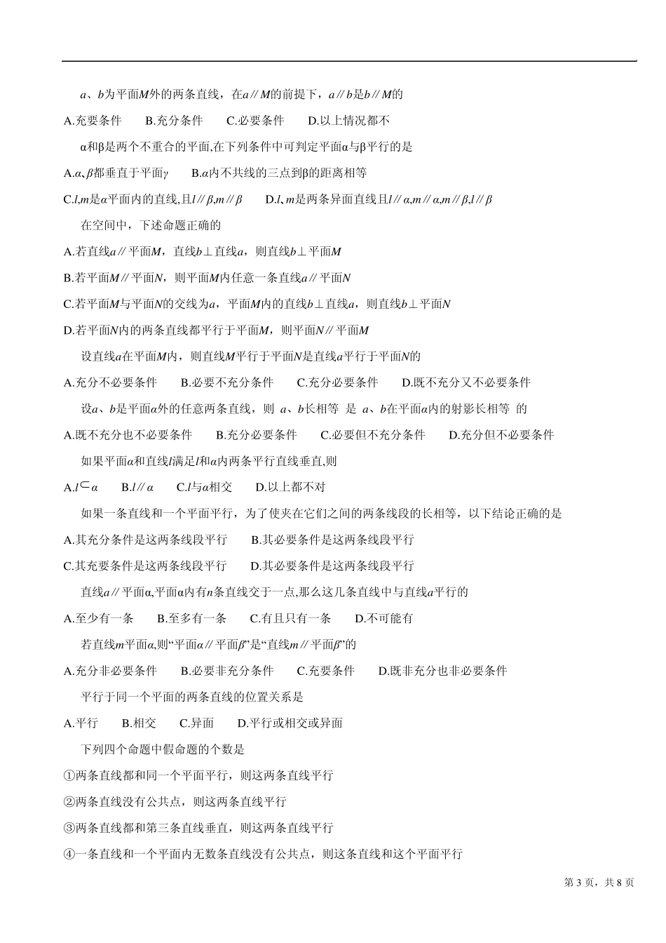 直线与平面平行的判定及其性质测试题_第3页