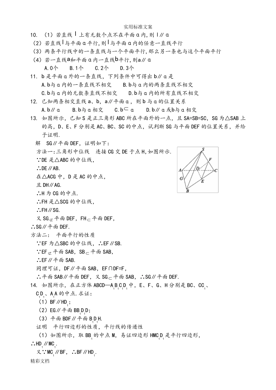 直线与平面平行的判定和性质经典练习及详细答案详解_第2页