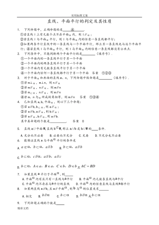 直线与平面平行的判定和性质经典练习及详细答案详解