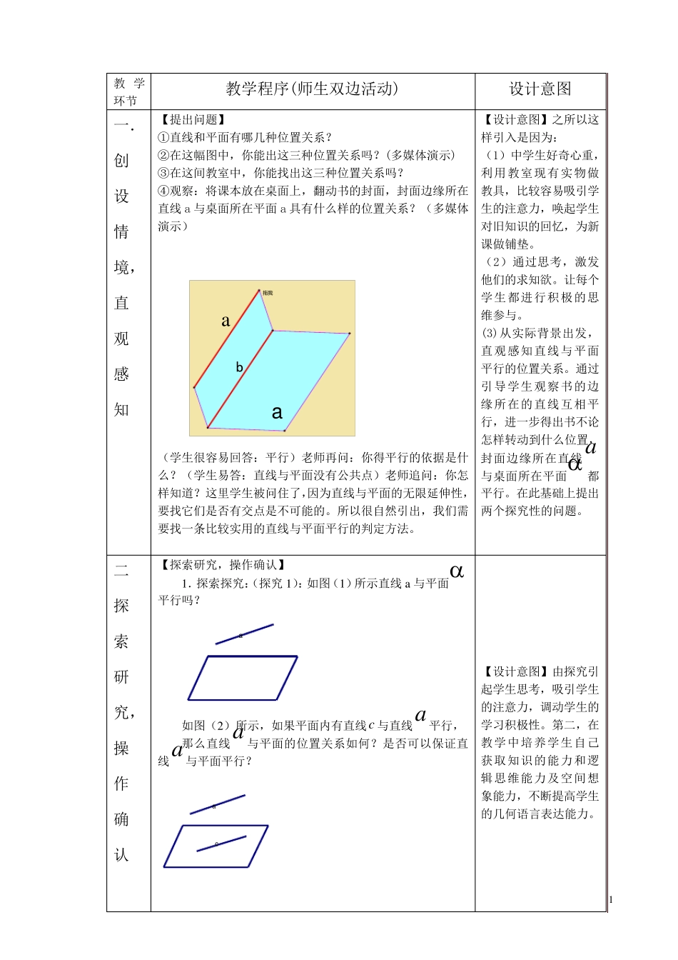 直线与平面平行的判定教学设计_第2页