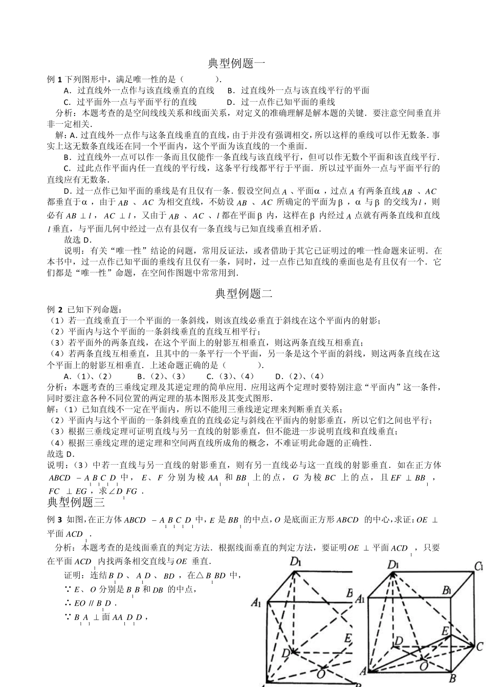 直线与平面的垂直判定和性质经典例题(教师)_第1页