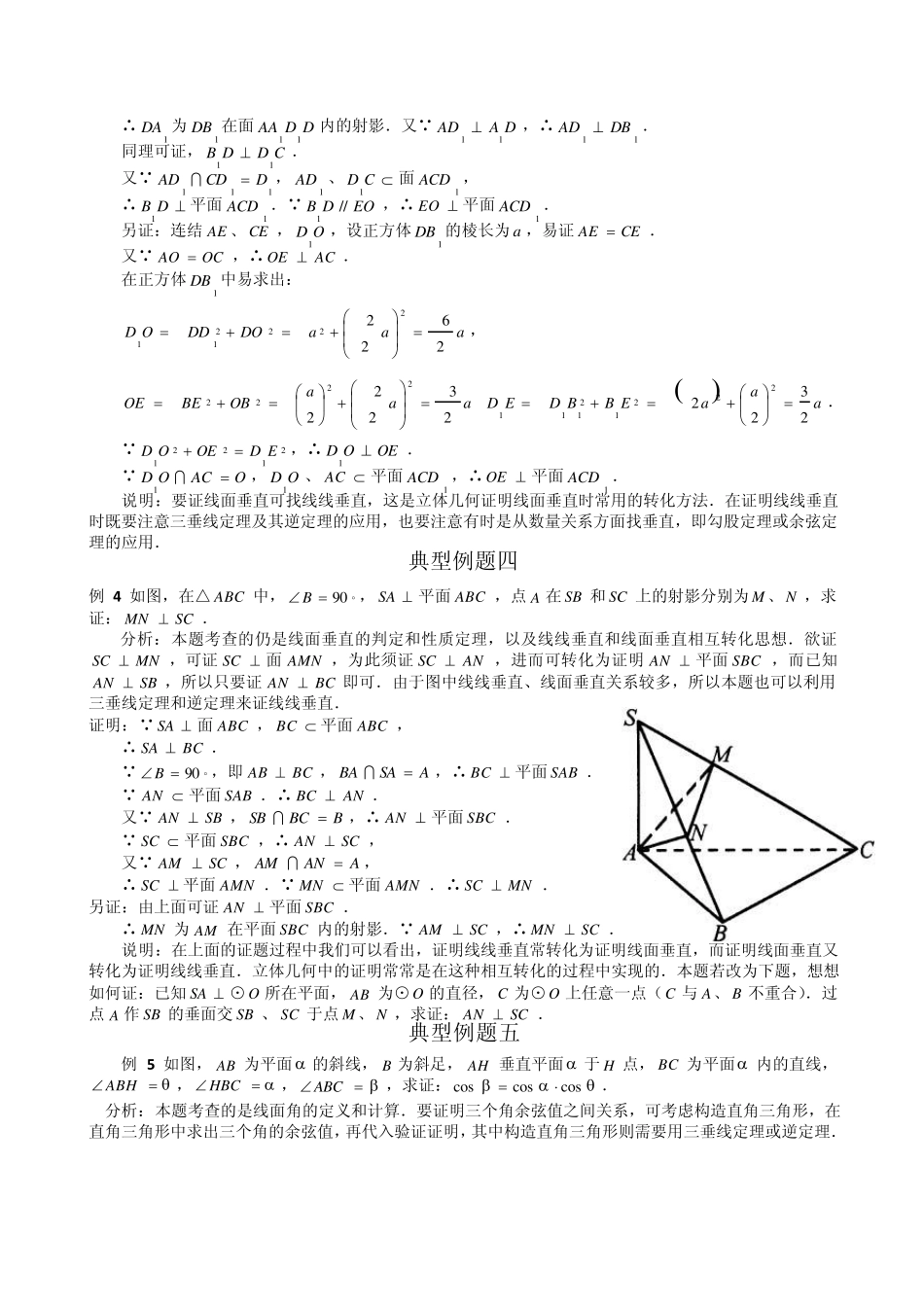 直线与平面的垂直判定和性质经典例题(教师)_第2页