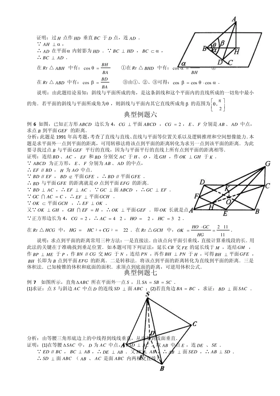 直线与平面的垂直判定和性质经典例题(教师)_第3页