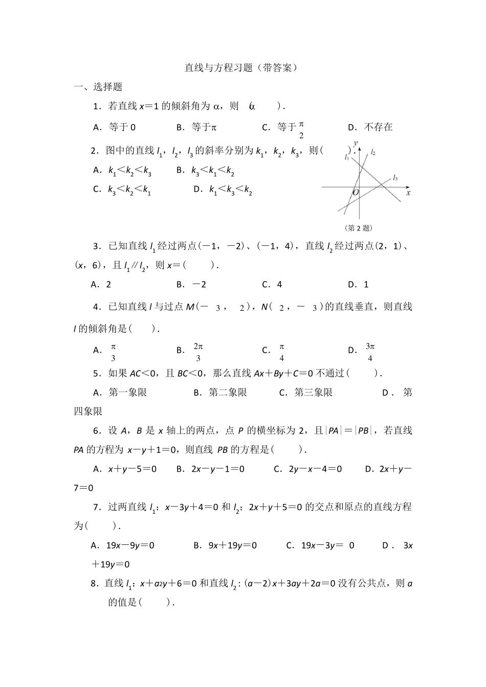 直线与方程习题_第1页