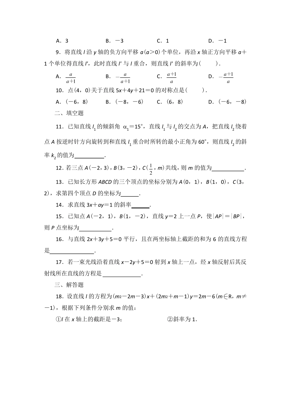 直线与方程习题_第2页