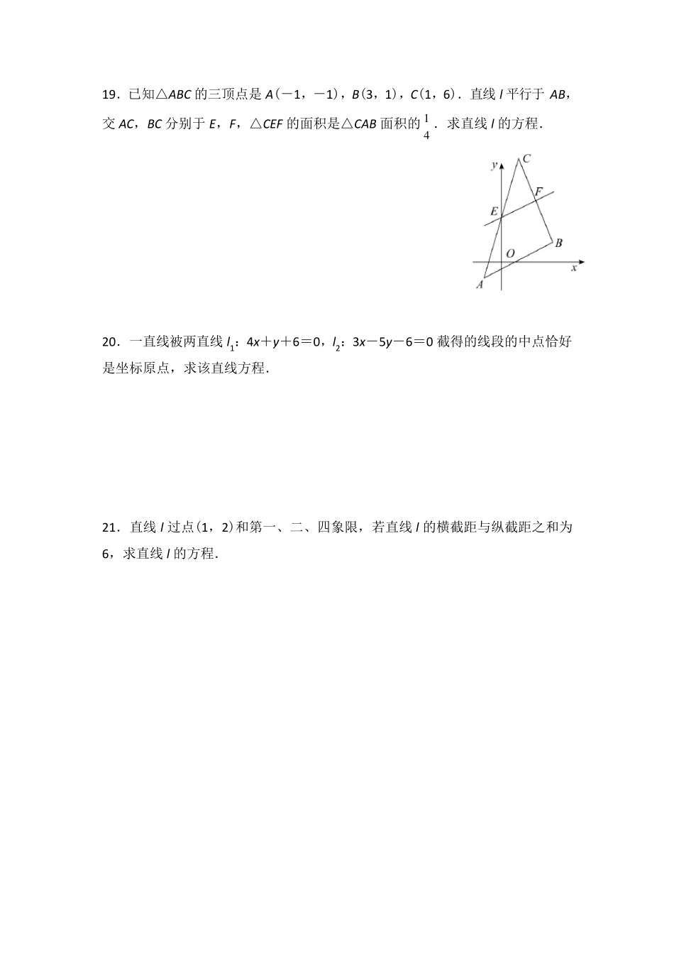 直线与方程习题_第3页