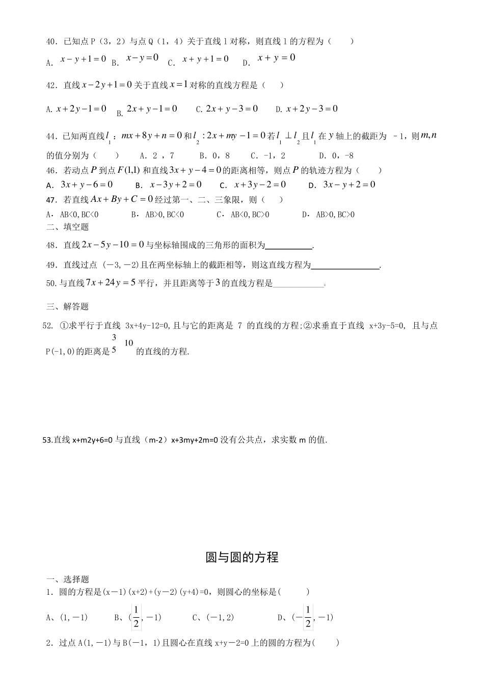 直线与方程基础练习题1_第3页