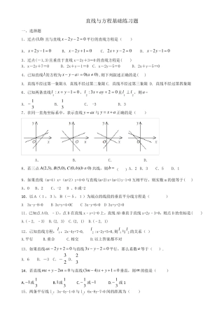 直线与方程基础练习题1