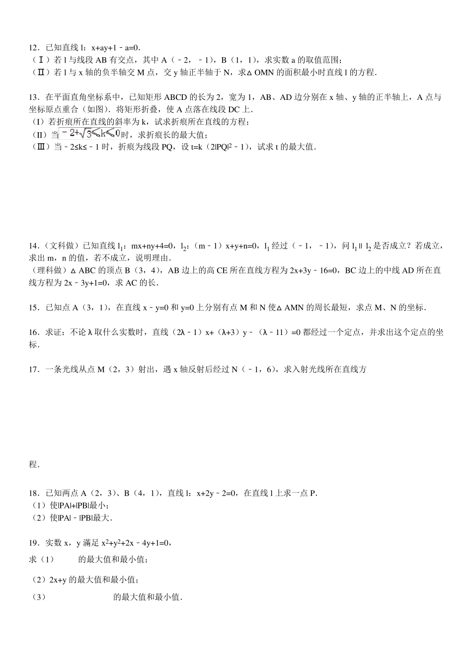 直线与方程易错题(有非常详细的解答与分析)_第2页
