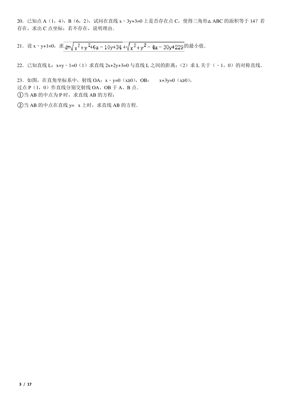 直线与方程易错题(有非常详细的解答与分析)_第3页