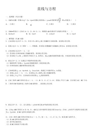 直线与方程易错题(有非常详细的解答与分析)
