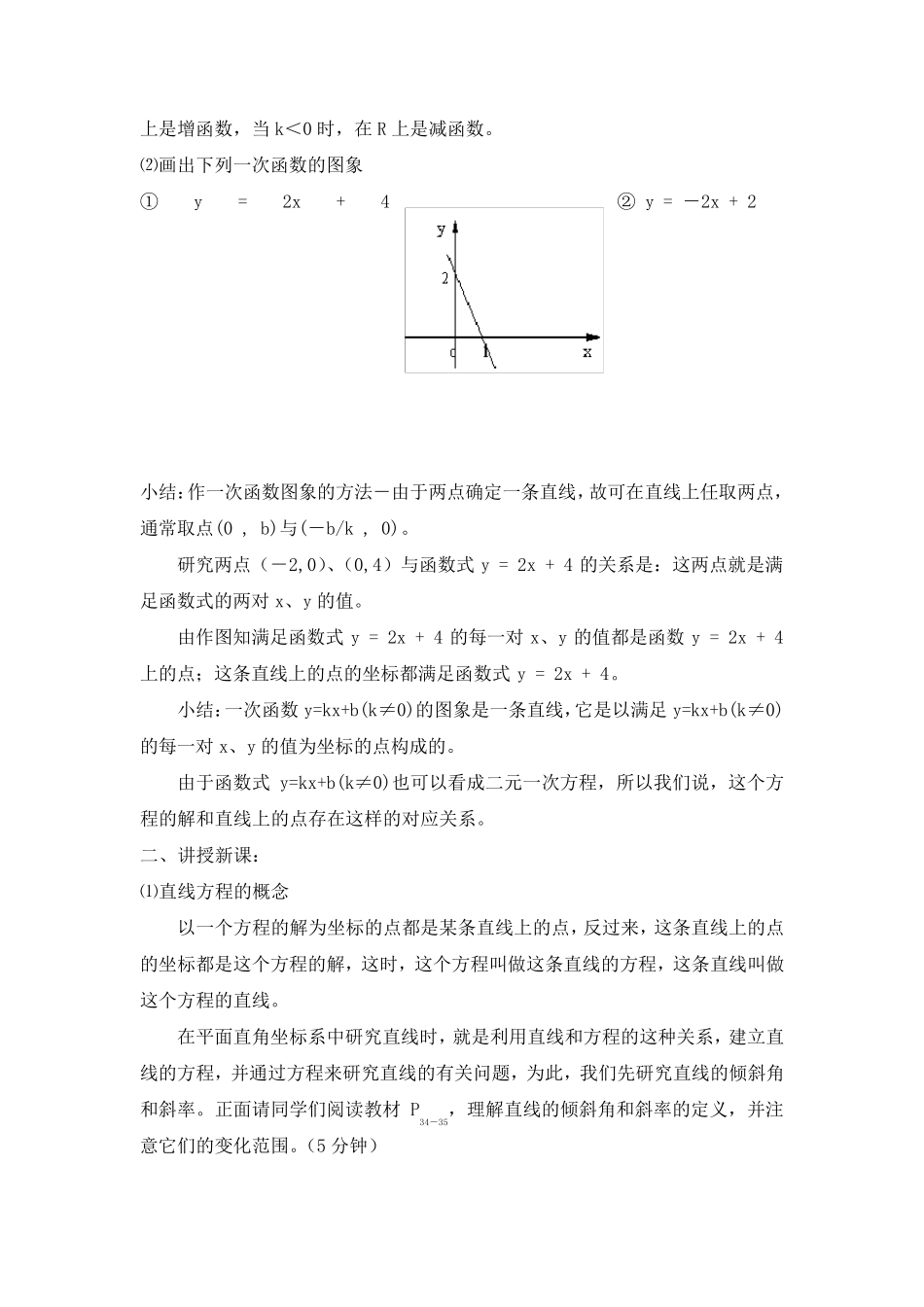 直线与方程教案_第2页