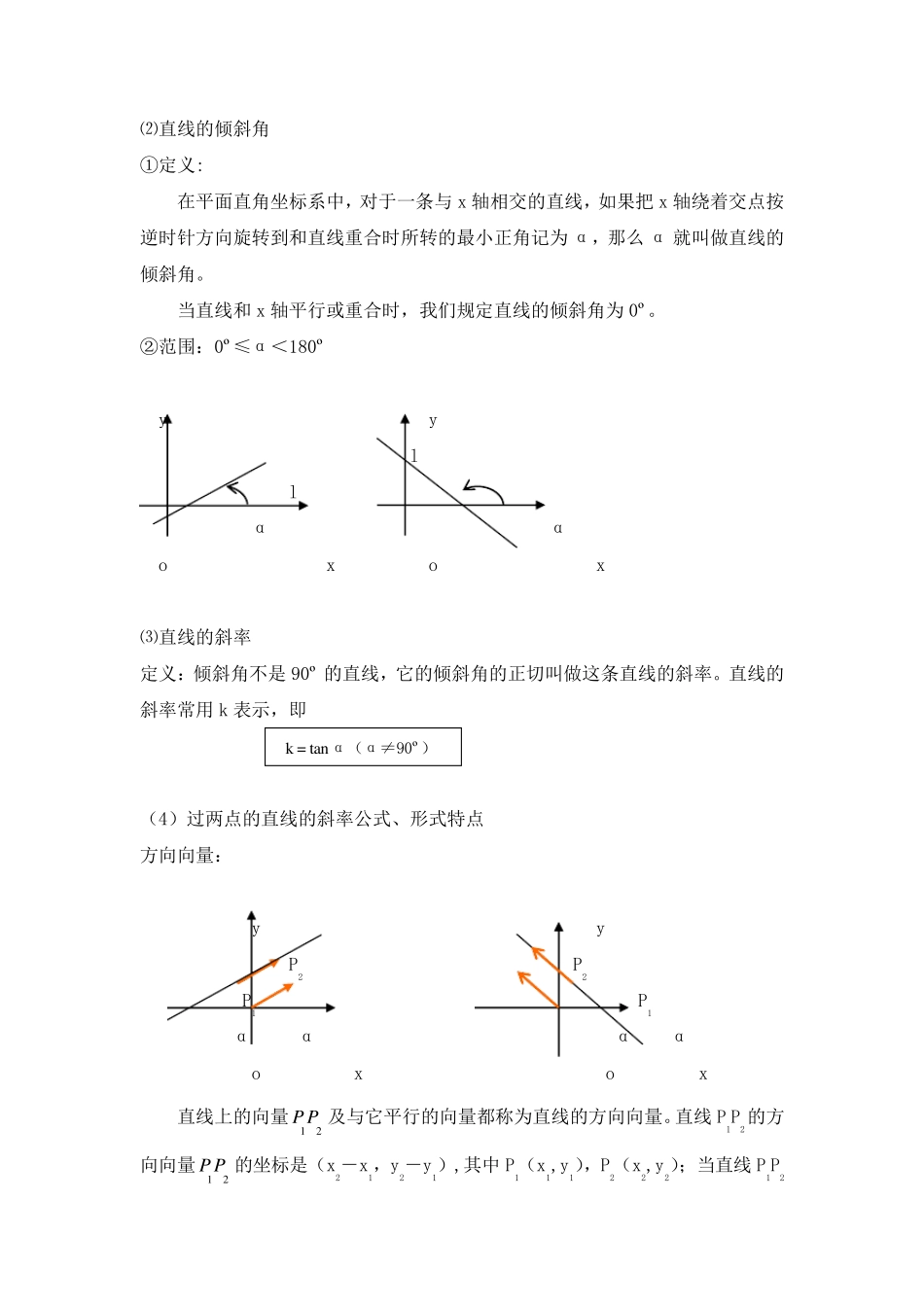 直线与方程教案_第3页