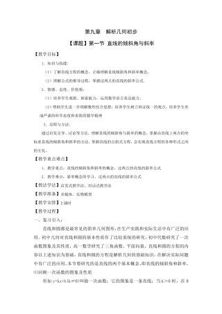 直线与方程教案