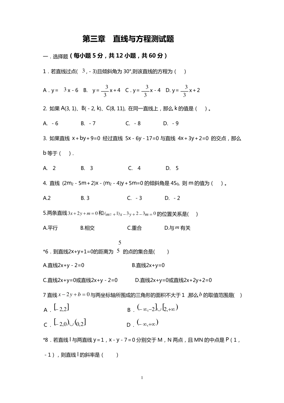 直线与方程测试题_第1页
