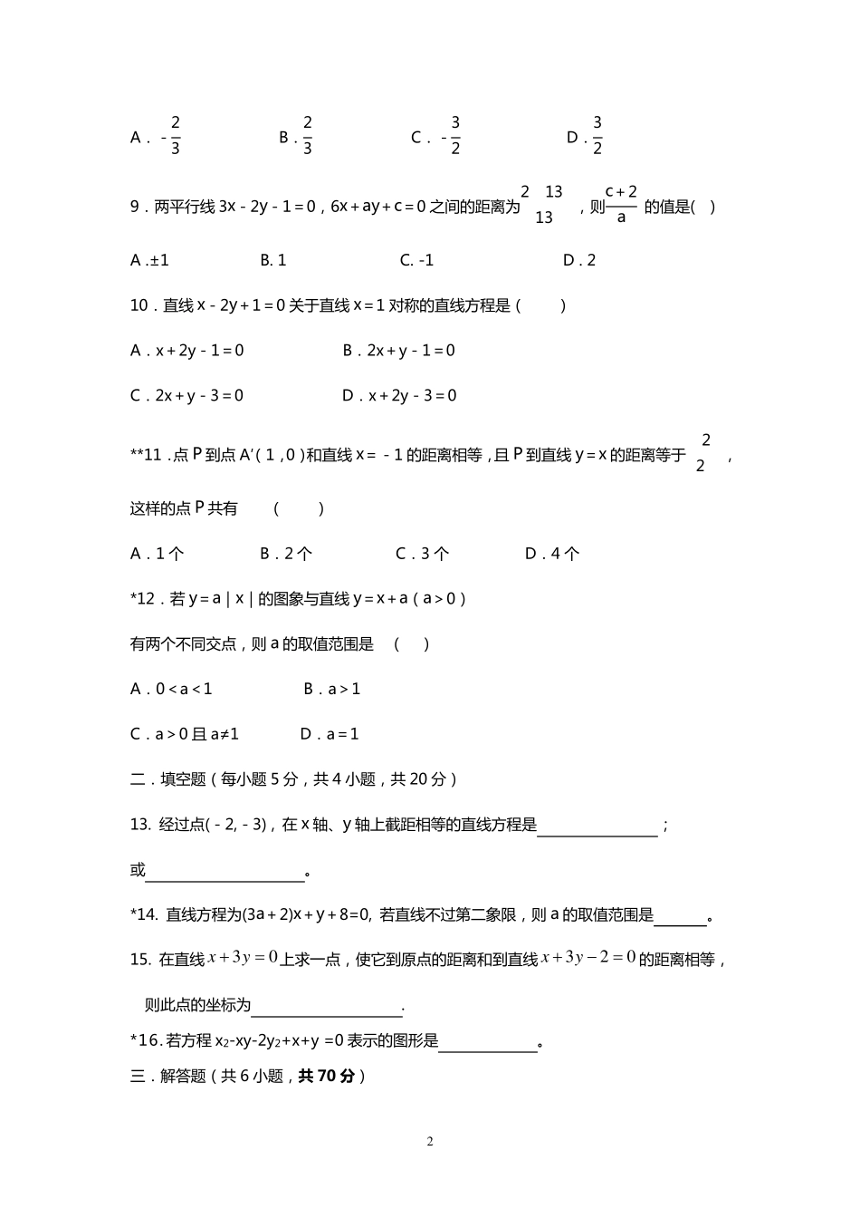 直线与方程测试题_第2页