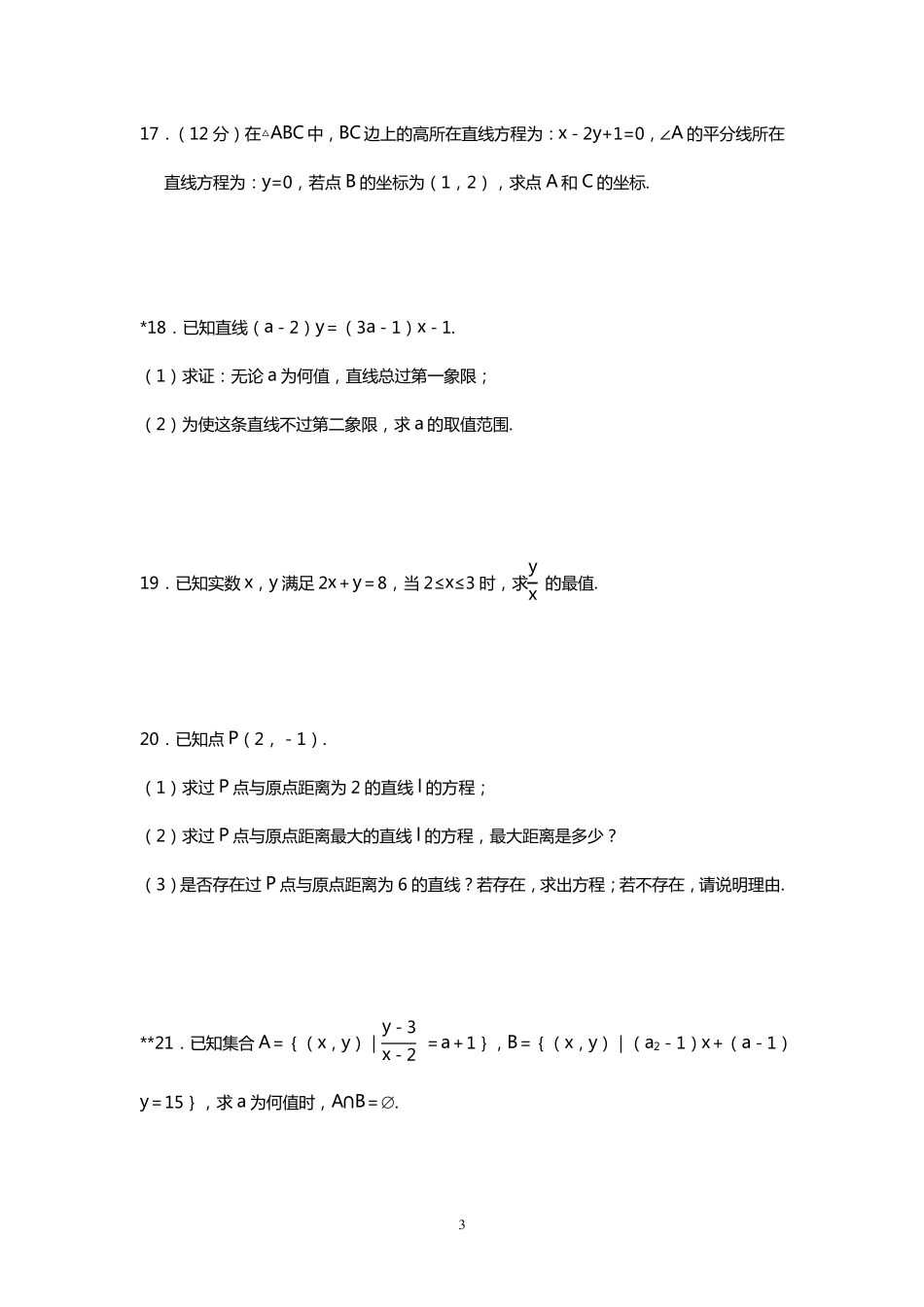 直线与方程测试题_第3页