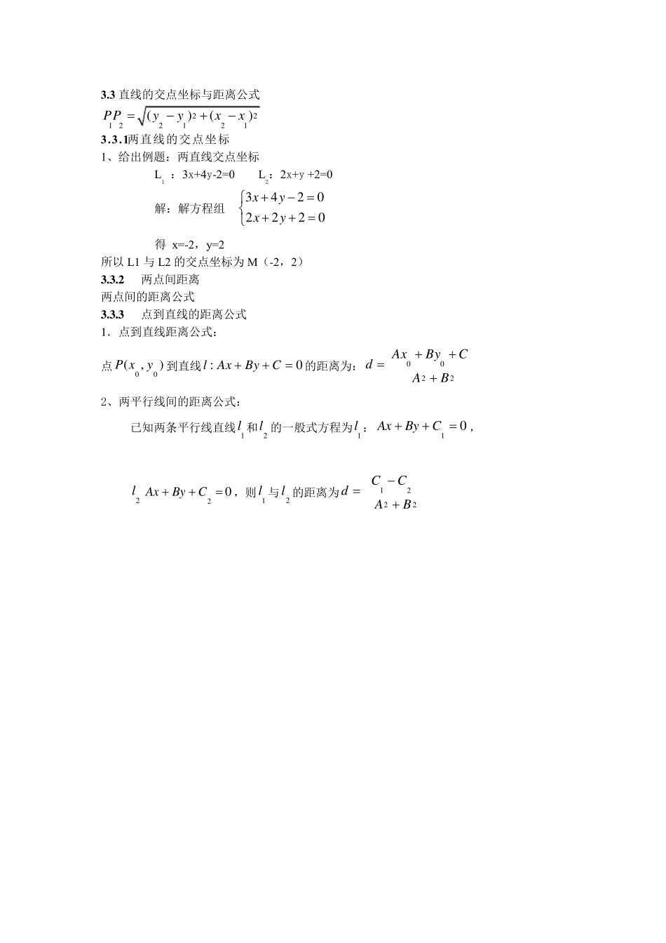 直线与方程知识点归纳_第2页