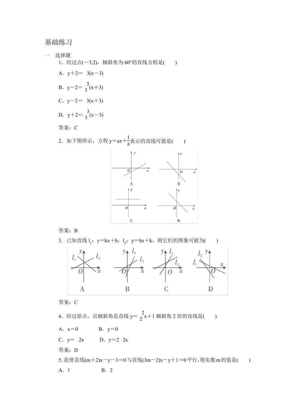 直线与方程知识点归纳_第3页