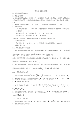 直线与方程知识点归纳