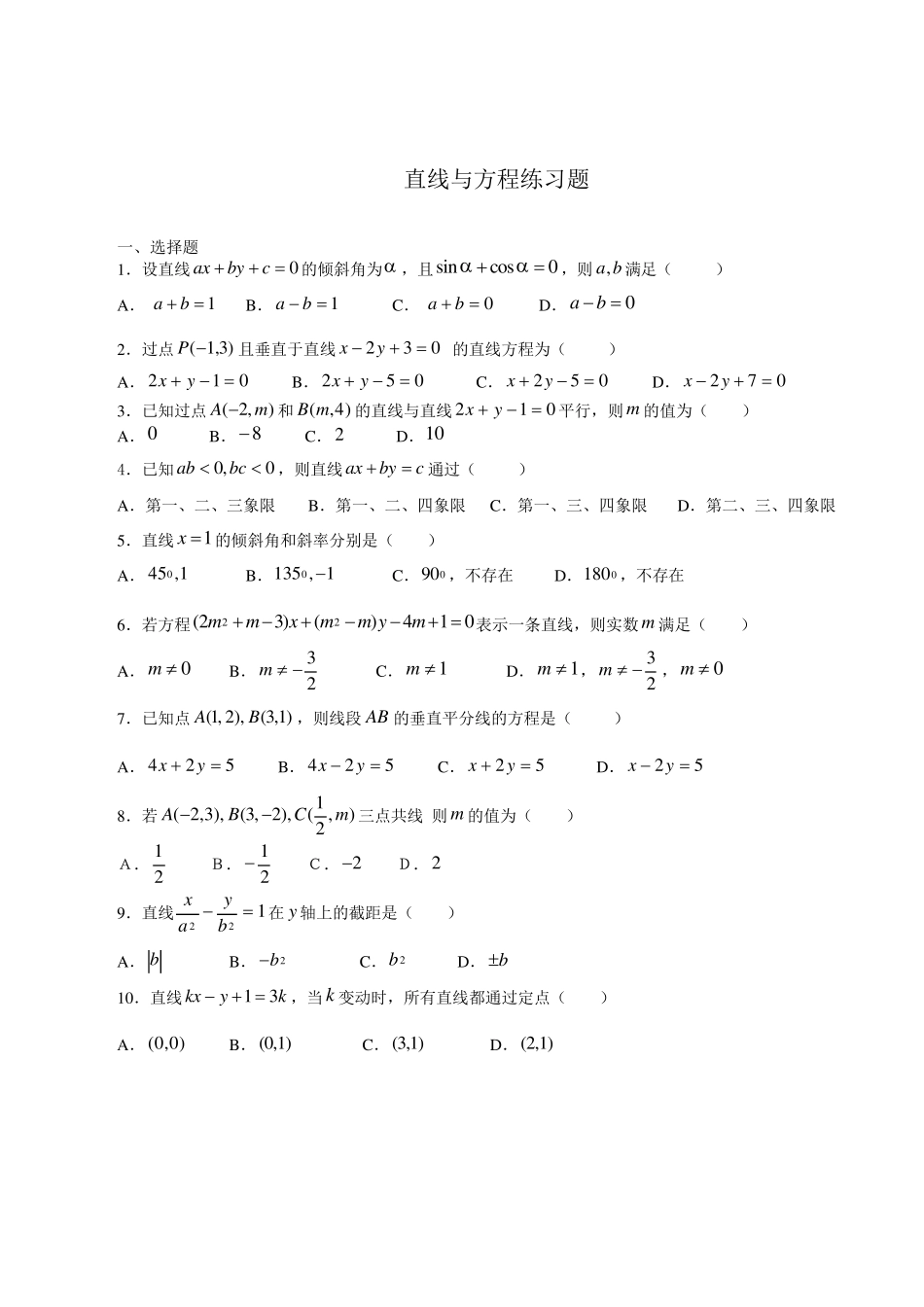 直线与方程练习题及答案_第1页