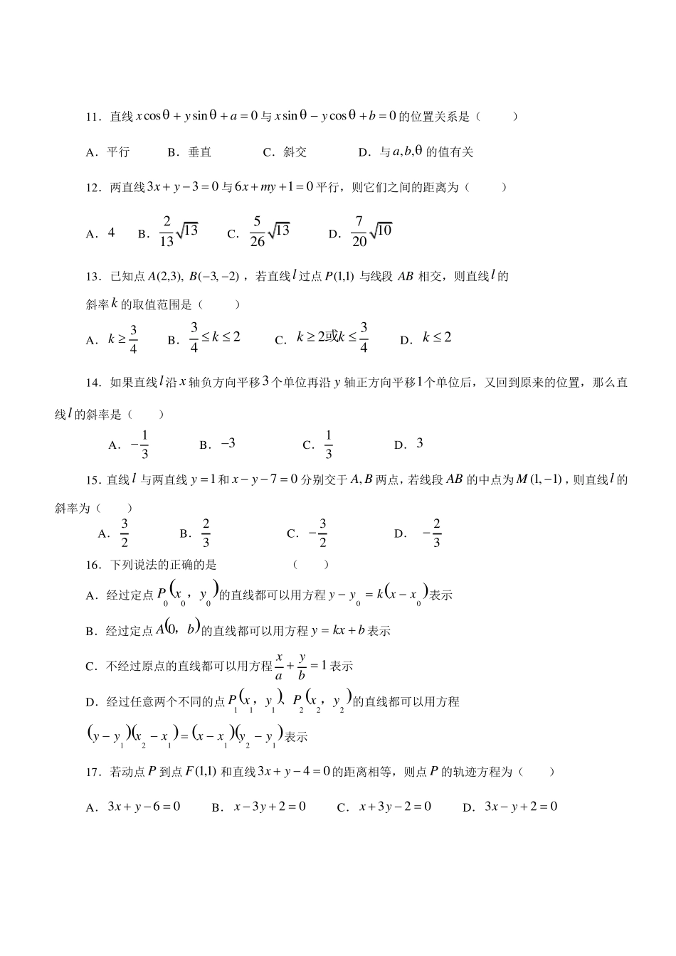 直线与方程练习题及答案_第2页