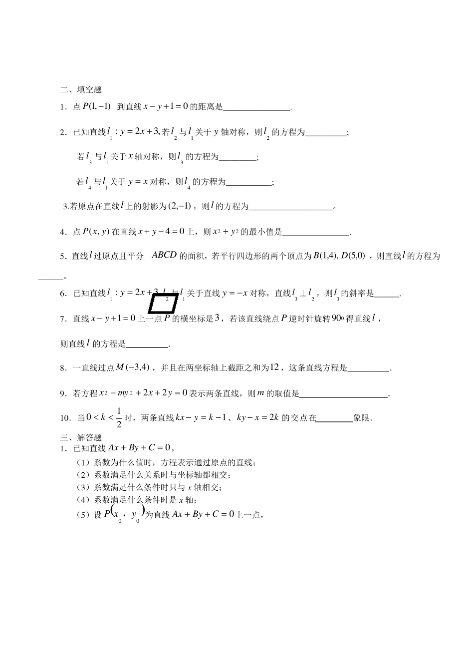 直线与方程练习题及答案_第3页