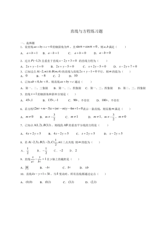 直线与方程练习题及答案