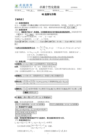 直线与方程知识点总结与典型习题分类练习解析