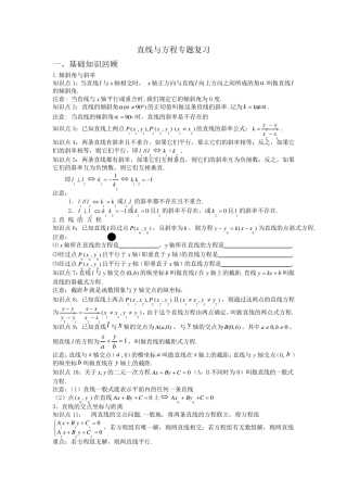 直线与方程经典复习讲义