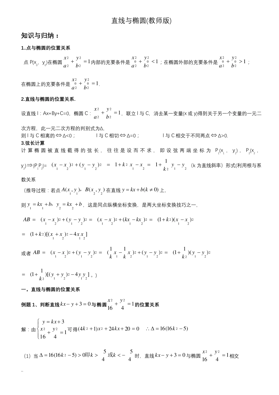 直线与椭圆位置关系_第1页