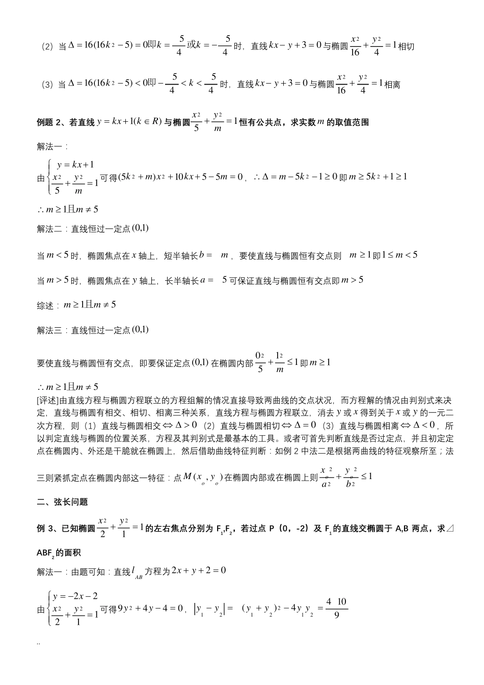 直线与椭圆位置关系_第2页