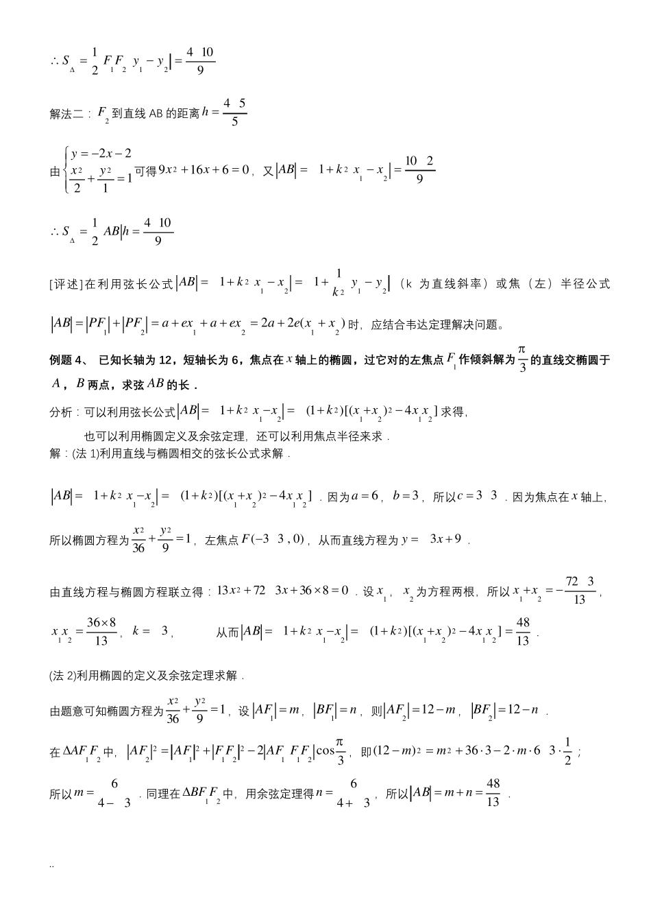 直线与椭圆位置关系_第3页