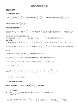 直线与椭圆位置关系